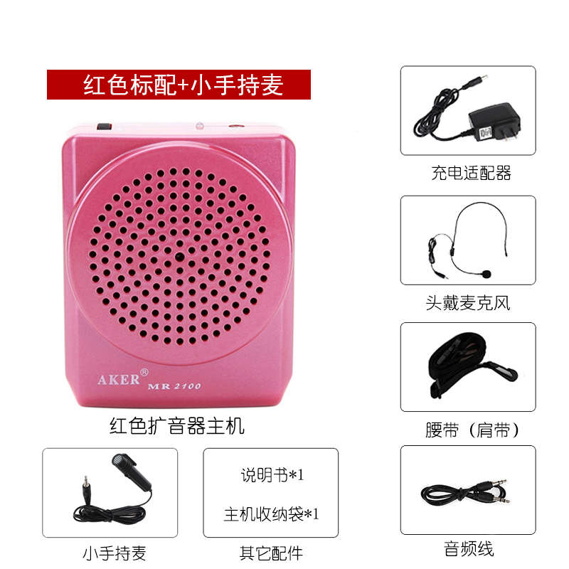 AKER/爱课 MR2100教学扩音器老师腰挂小蜜蜂大功率导游机喊话喇叭