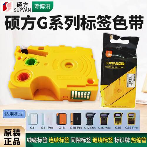 硕方G15Mini/G18pro/G12/G11标签机色带线缆标签纸标识牌热缩管