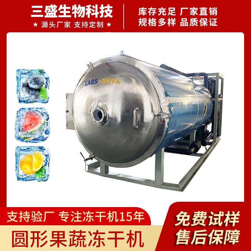 燕窝百合材真空冷冻干燥机大型液体冻干设备银耳海参冻干机