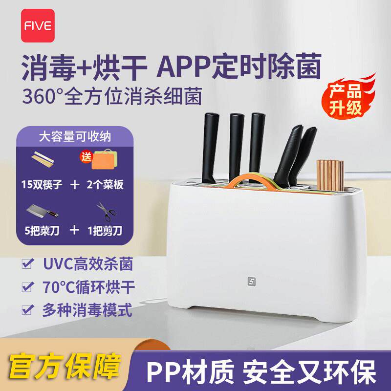 FIVE智能杀菌消毒壁挂刀架筷子筒家用烘干器消毒器刀具菜板收纳层