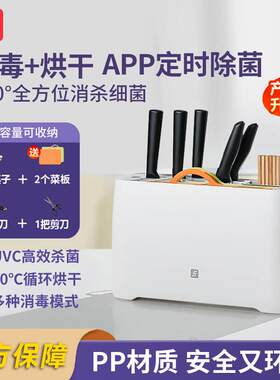 FIVE智能杀菌消毒壁挂刀架筷子筒家用烘干器消毒器刀具菜板收纳层