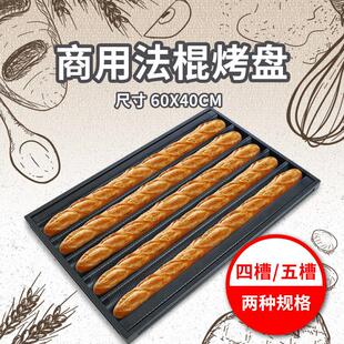 长方形带孔五槽法棍不沾烤盘四棒面 面包模具商用烘焙60x40cm食品