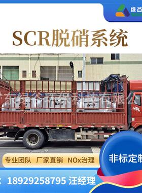 400kw燃煤发电机组NOx治理 氮氧化物治理 尿素脱硝GRVNES