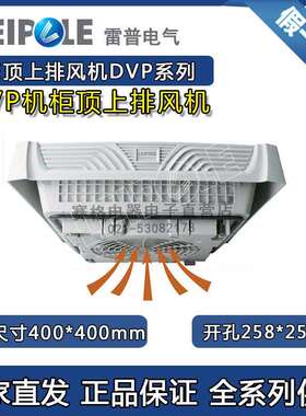 上海雷普F2E225-230-DVP 机柜顶上排风机F2E190-230-DVP F2E220