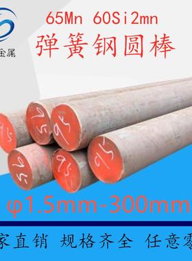 65Mn弹簧钢棒料 60Si2Mn圆钢φ5 6 7 8 9 10-150零切锰钢棒弹簧钢