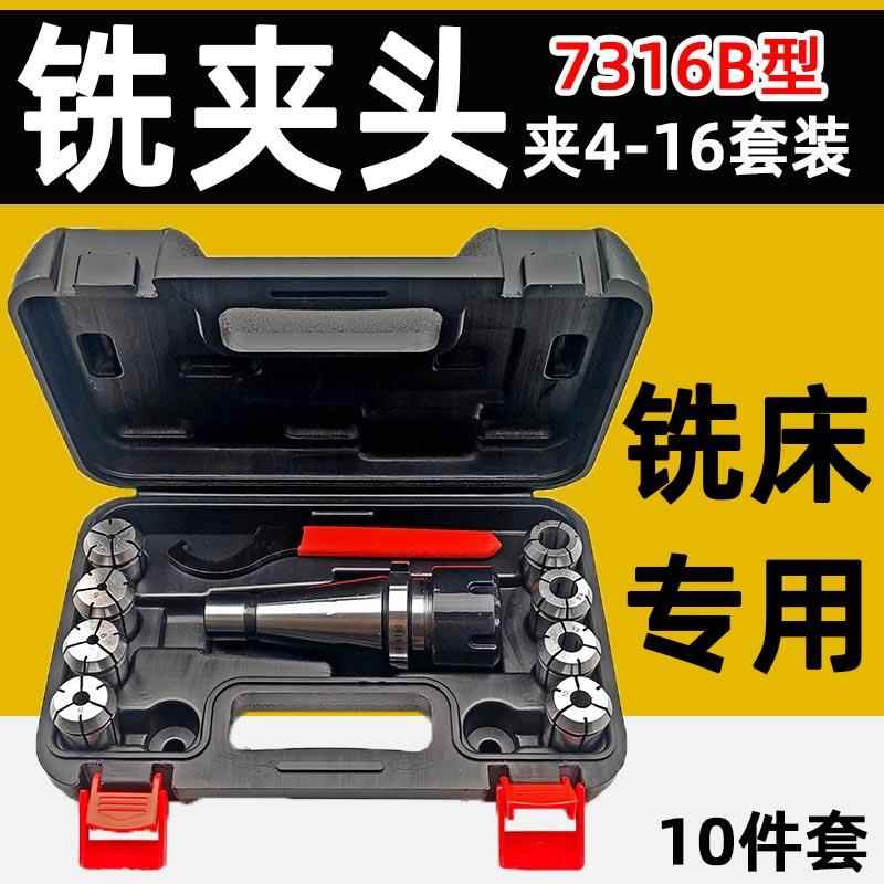 铣床铣夹头套装J7316B直柄铣刀夹具莫氏MT4号3号R8柄NT30NT40NT50