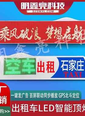 全彩led出租车显示屏智能车载led广告屏高清播放广告内容直销