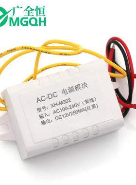 XH-M302 12V电源适配器12V250MA开关电源模块110-220V输出12V3W