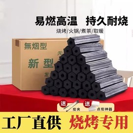 木炭烧烤碳无烟家用果，木炭碳烤炉速燃煤炭，竹炭专用碳室内炭块机制