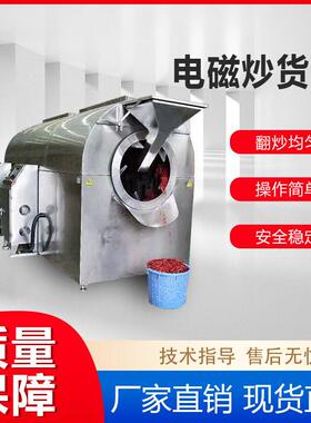 燃气炒货机  黄豆连续式炒货机杂粮电磁滚筒炒货机饲料电磁炒制机