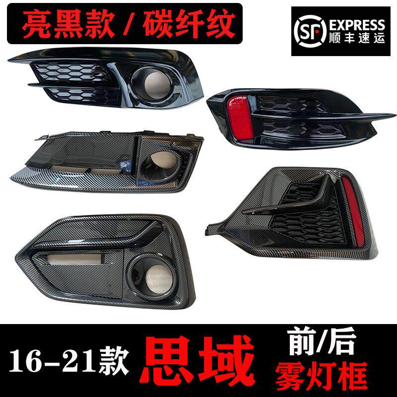 适用于16-21款思域前后雾灯罩十代思域黑武士碳纹前后杠灯罩饰板