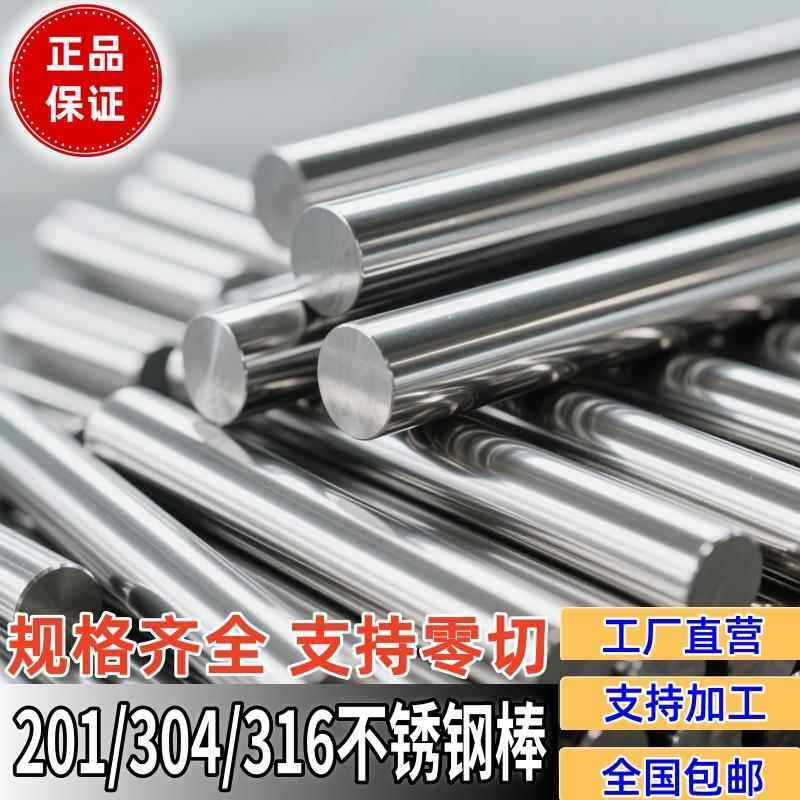 304不锈钢圆棒316不锈钢棒201实心光轴直条钢棒圆钢黑棒零切加工,金属材料及制品,圆钢,淘宝优惠券,粉丝福利购,淘宝优惠卷