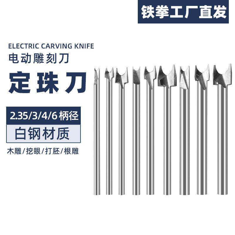 木工雕刻定珠刀 木雕核雕铣刀根雕打磨头 电动牙机工具光电磨吊磨