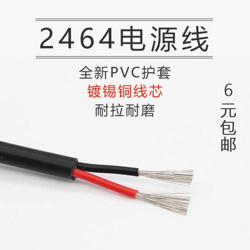2464电源线信号线DC线2芯3芯4芯-10芯28 26 24 22 20 18 16AWGUSB
