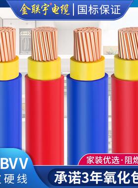 金联宇国标BVV95 120 150 185 240平方阻燃双塑铜芯工程电力电线