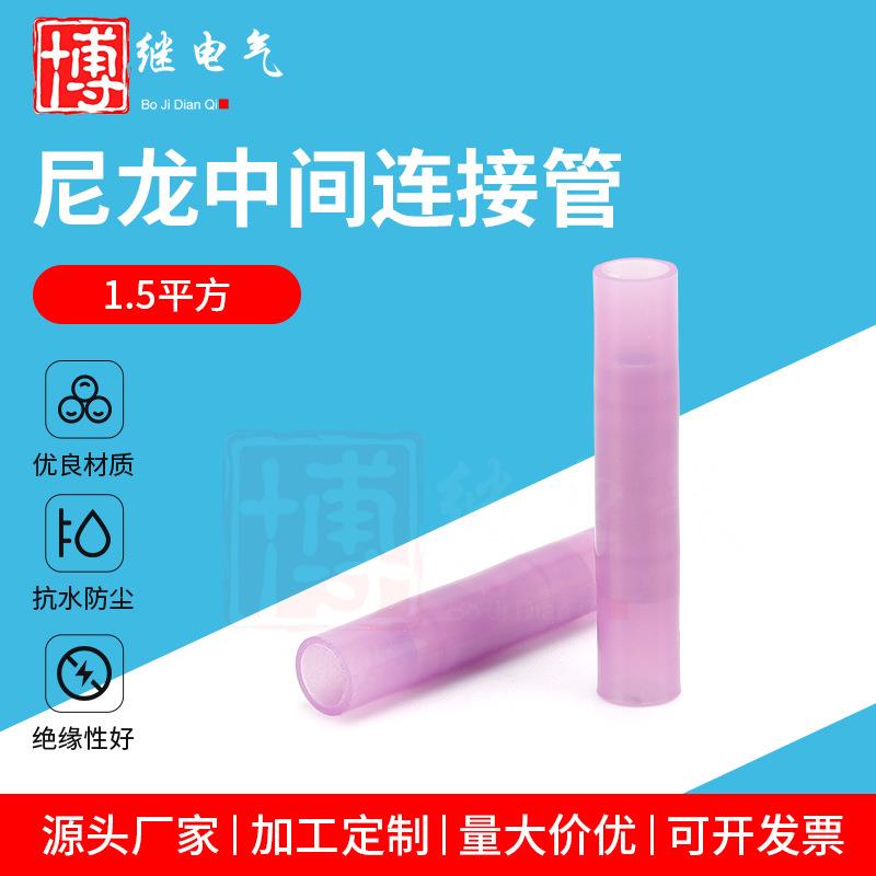 尼龙中间连接管1.5平方电线防水中间接头冷压端子接线对接器