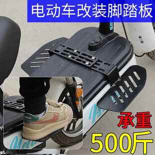 电动车脚踏板电动滑板车脚蹬脚踏改装通用两轮车前置脚踩搁脚踏板