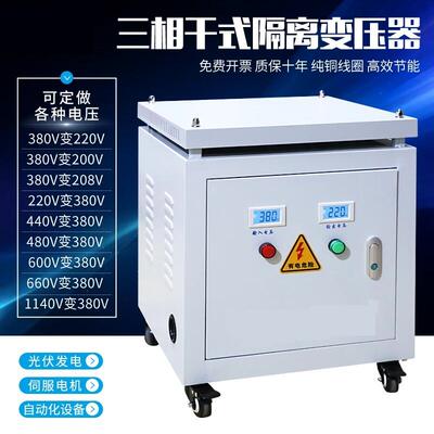 三相变压器380V变220V转415V660V干式隔离升压50KVA480V690V440V
