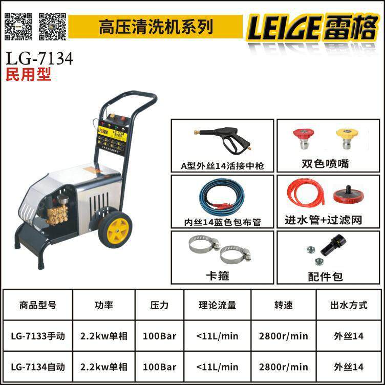 LG7134高压水冲洗地面清洗机家用小型洗车机220v商用洗车泵