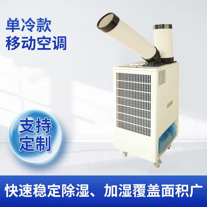 厂家供应冷气机工业移动空调压缩机制冷火锅店冷风机饭店车间厂房