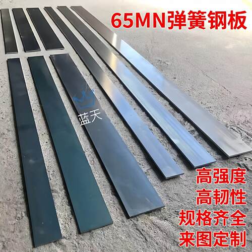 淬火65MN弹簧钢带钢条锰钢板加工个性0.1-6mm激光切割高弹性钢片