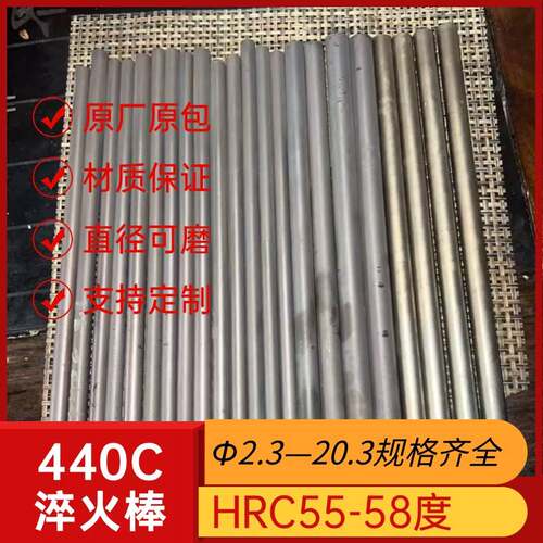 440C不锈钢淬火棒 9cr18mo硬轴HRC55-58 sus440c光轴定制2-3 20mm