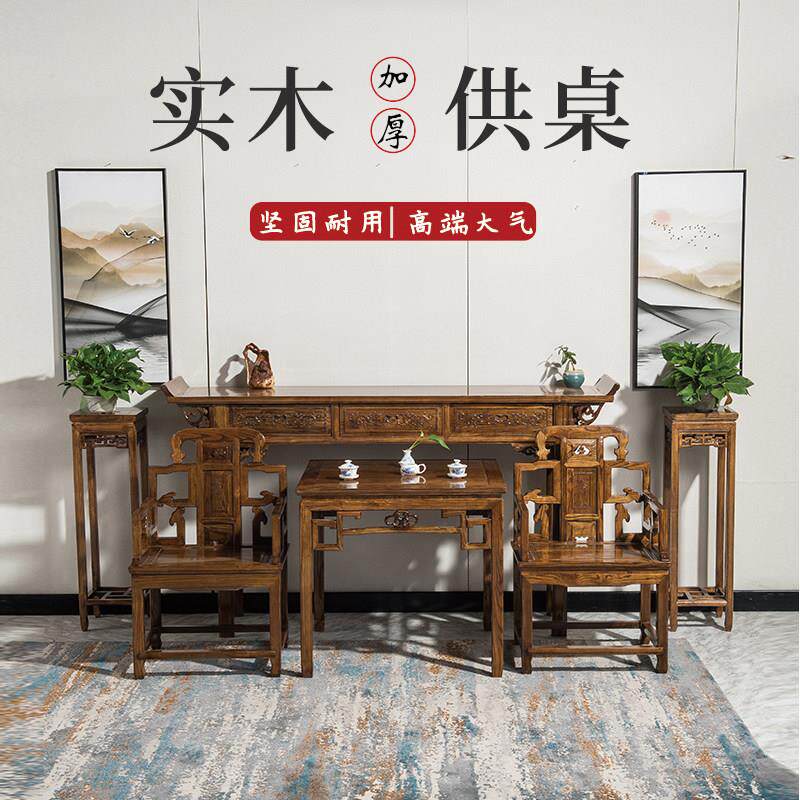 实木中堂供桌客厅六件套佛龛香案家用佛台神台农村大气财神供奉台