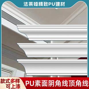 PU素面顶角阴角线 线条客饭厅卧室悬吊式天花板墙装饰相框造型轻