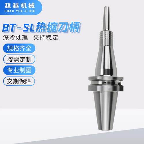 BT50高精度热缩刀柄SLSA°SLRA°-120125一体型热胀刀柄
