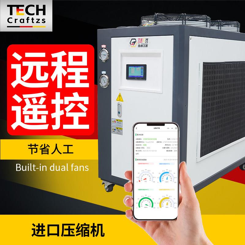 远程遥控工业冷水机监控风冷5匹冷却水循环冰水机组智能制冷设备