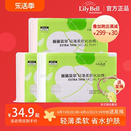 Lily Bell/丽丽贝尔薄款省水湿敷卸妆化妆棉棉巾240枚