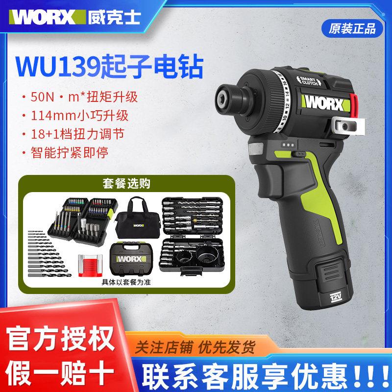 威克士WU139螺丝起子12V锂电小型电钻充电式起子机家用电动工具