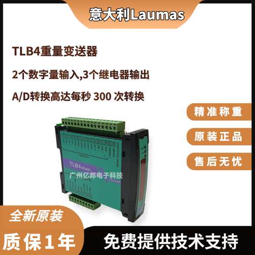 意大利Laumas变送器TLB4原装TLB4RS485重量变送器TLB4CANopen