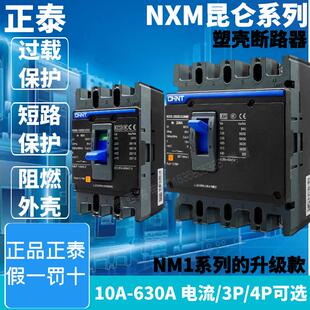 NXM塑壳断路器63S 125A160A200A250A400A630A 4P空开 3300