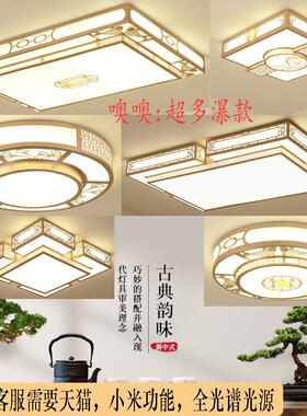 客厅灯卧室灯新中式吸顶灯客厅主灯中国风超亮大气套餐LED灯具