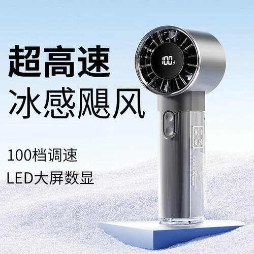 新款数显100档暴力风扇手持涡轮增压高速小风扇户外usb电风扇