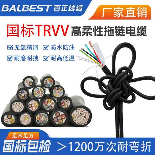 TRVV高柔拖链电缆23456芯0.3/0.5/1/1.5平方耐油耐折软护套动力线