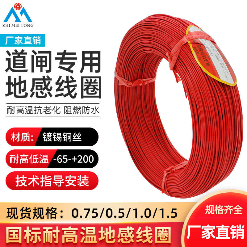 地感线圈线0.75 1.0 0.5 1.5停车场车辆道闸地感线控制检测器