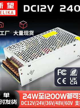 厂家直销12V240W灯条模组LED显示频开关电源CNC监控安防12V变压器