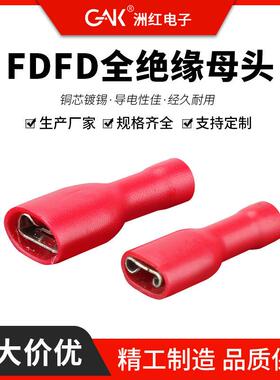 快速接线端子FDFD1.25/2/5.5母全绝缘冷压端子插簧接线端头铜接头