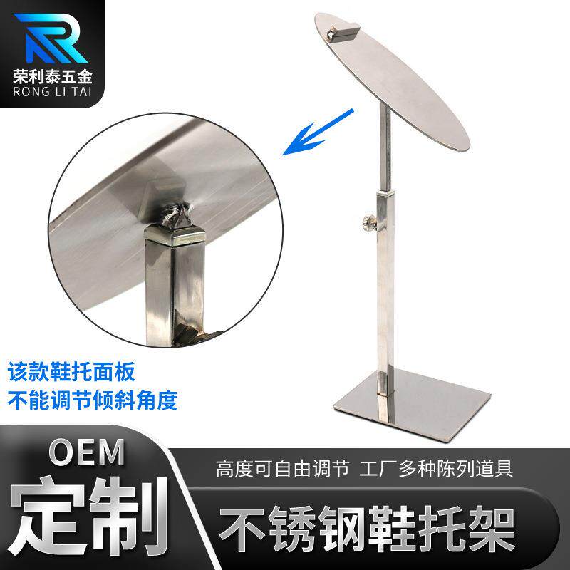 鞋子架展示道具可调节镜光椭圆托面鞋托不锈钢陈列鞋架鞋店陈列