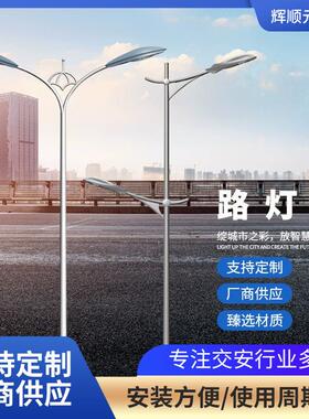 路灯市政道路LED多规格可制单臂路灯自弯臂A字臂海螺臂单头路灯