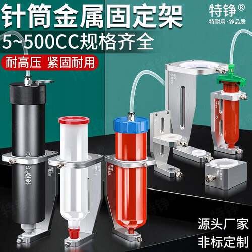 珂富宸适用于点胶机针筒支架300CC矽胶筒固定架三轴平台30/55/500CC针筒固定器