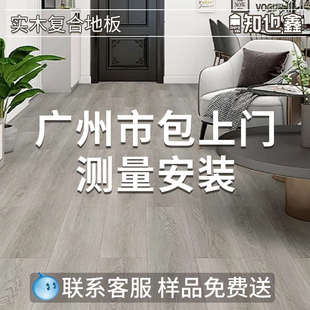 15mm灰色简约风木地板 家用新三层实木复合地板广州市包上门安装