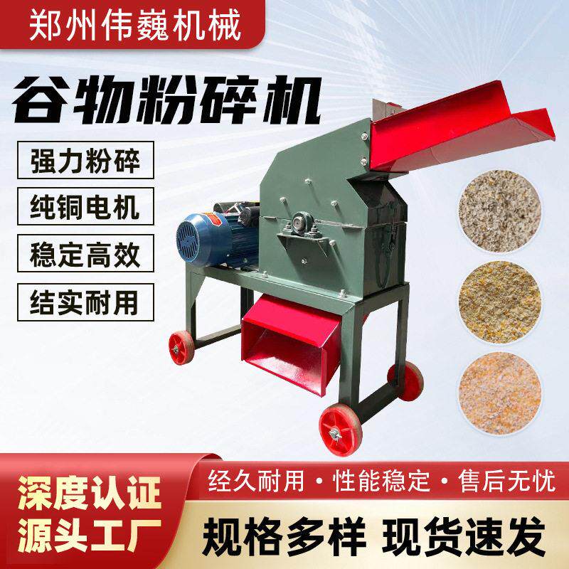 玉米粉碎机家用小型锤片式多功能机械饲料五谷杂粮磨面机