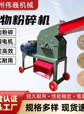 玉米粉碎机家用小型锤片式多功能机械饲料五谷杂粮磨面机