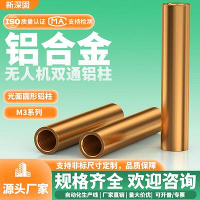 【M3-D5】多轴穿越机身架超轻圆形铝柱联接柱 无人机翼接杆多彩色
