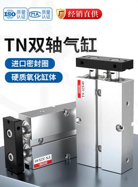 TN双轴双杆气缸大推力小型气动10/16/20/25/32/40/50-60X70X80-S