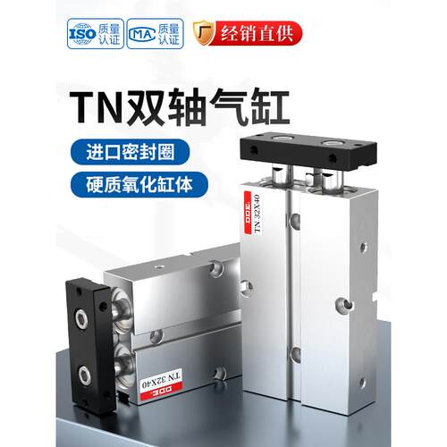 TN双轴双杆气缸大推力小型气动10/16/20/25/32/40/50-60X70X80-S