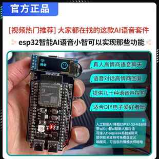 虾哥esp32开发板AI小智deepseek机器人情感对话开源成品无需焊接